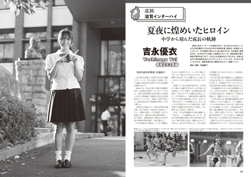 月刊陸上競技2026年10月号 | 月刊陸上競技ウェブショップ