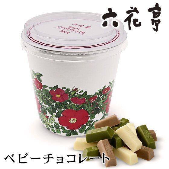 六花亭 ベビーチョコレート ミックス 1ケース 45箱 公式 オンラインショップ 北海道ギフトバザール