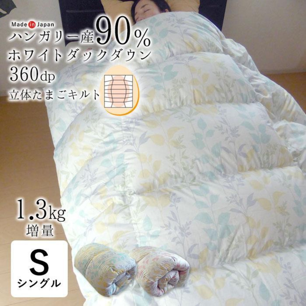 立体たまごキルト 羽毛布団 シングルロング 150×210 日本製 増量1.3kg 