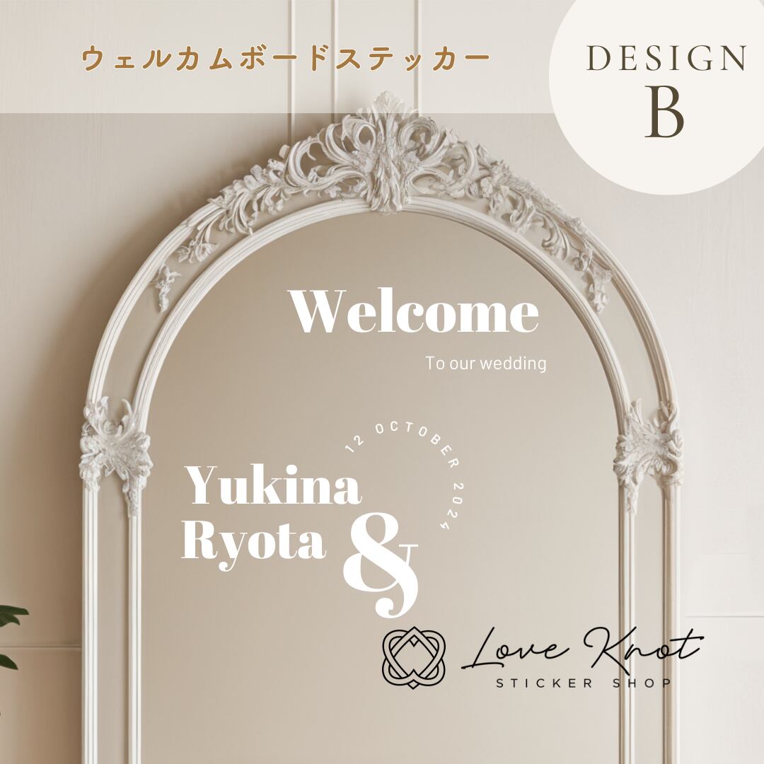 Design B ウェルカムミラー ステッカー 結婚式 ウェディング カッティングシート
