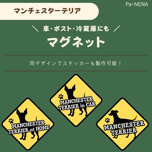 <車> <ポスト><冷蔵庫>など　オリジナルマグネット(マンチェスターテリア)