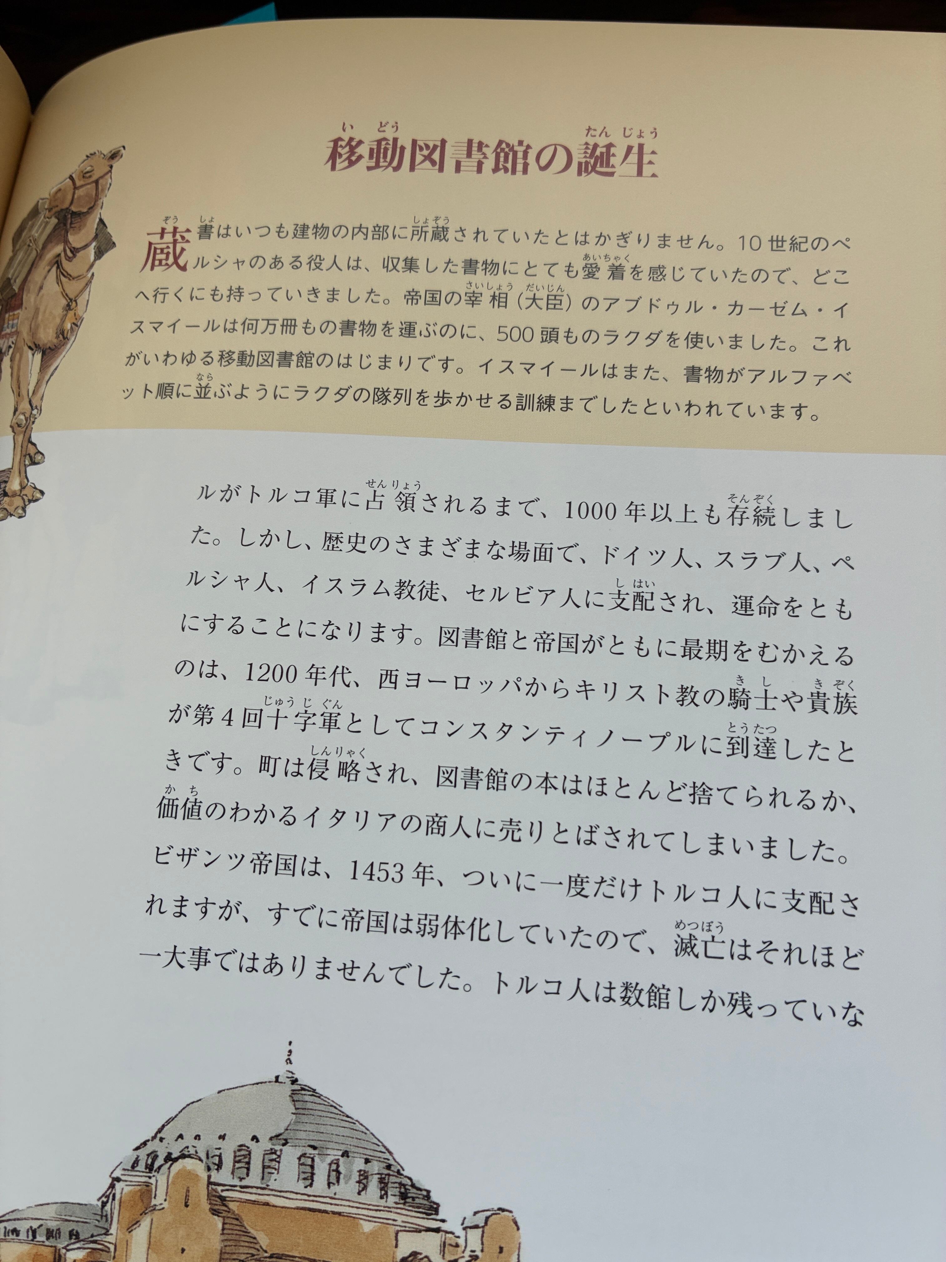 本と図書館の歴史ーラクダの移動図書館から電子書籍まで