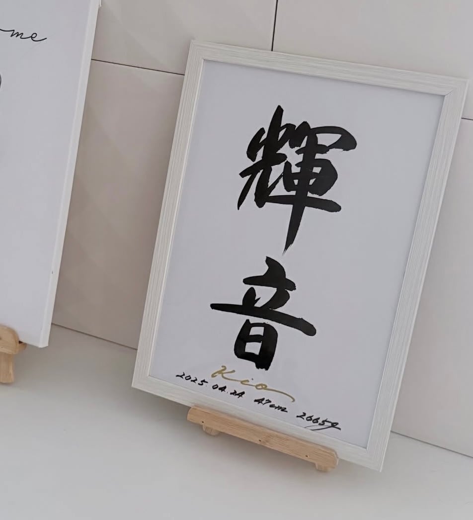 フレーム付き命名書 ⌇ オーダー命名書 ⌇ A4木製フレーム | salon.