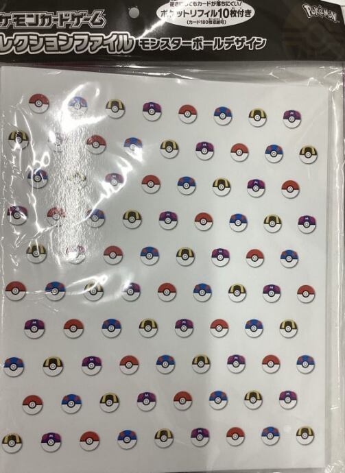 【美品】コレクションファイル モンスターボールデザイン(未開封 (サプライ)
