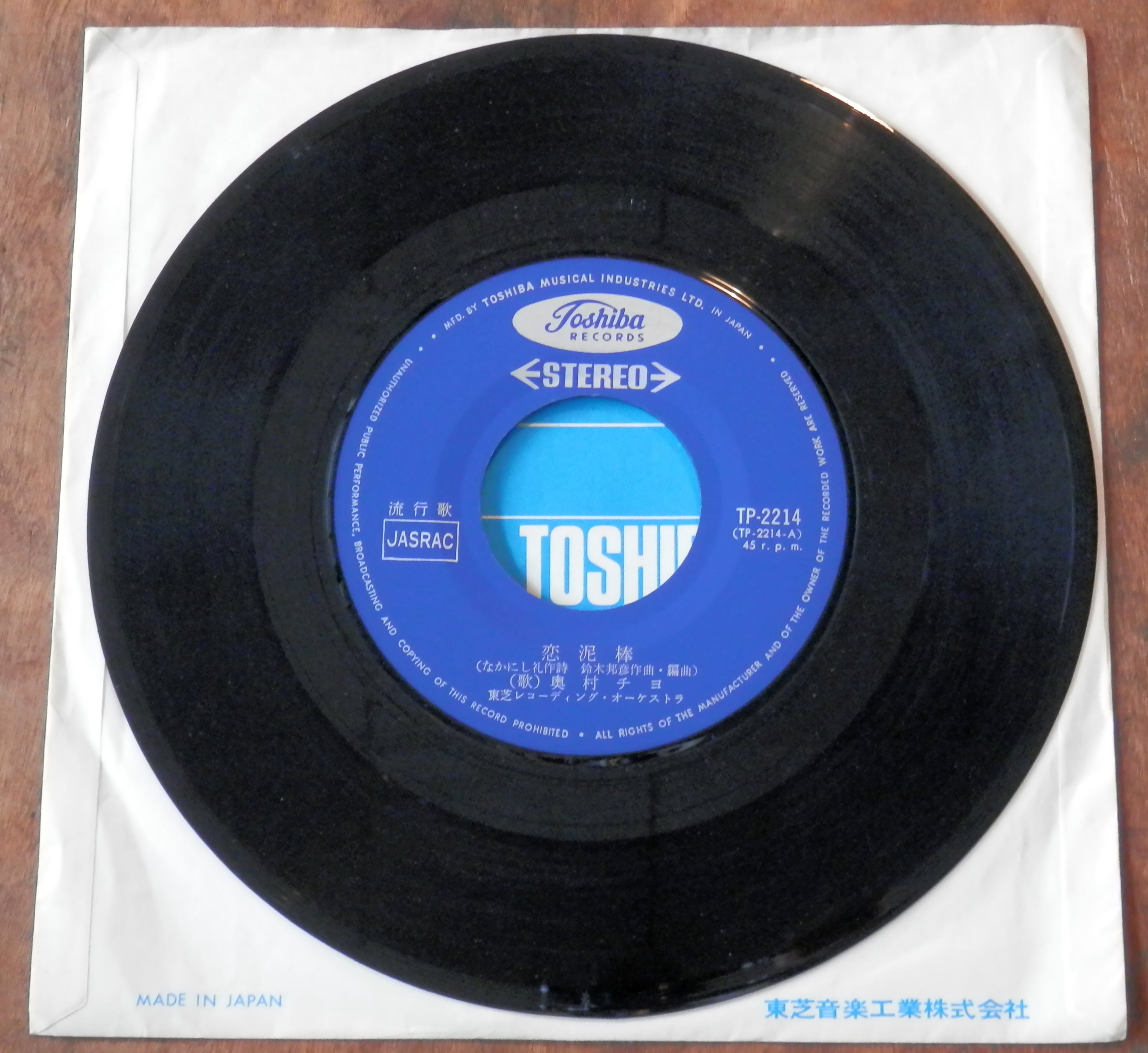 LPレコード。　あなたとチヨと‥‥ 奥村チヨ　東芝音楽工業株式会社　【LP】。 Amazon.co.jp: あなたとチヨと…[奥村チヨ][LP盤]: ミュージック