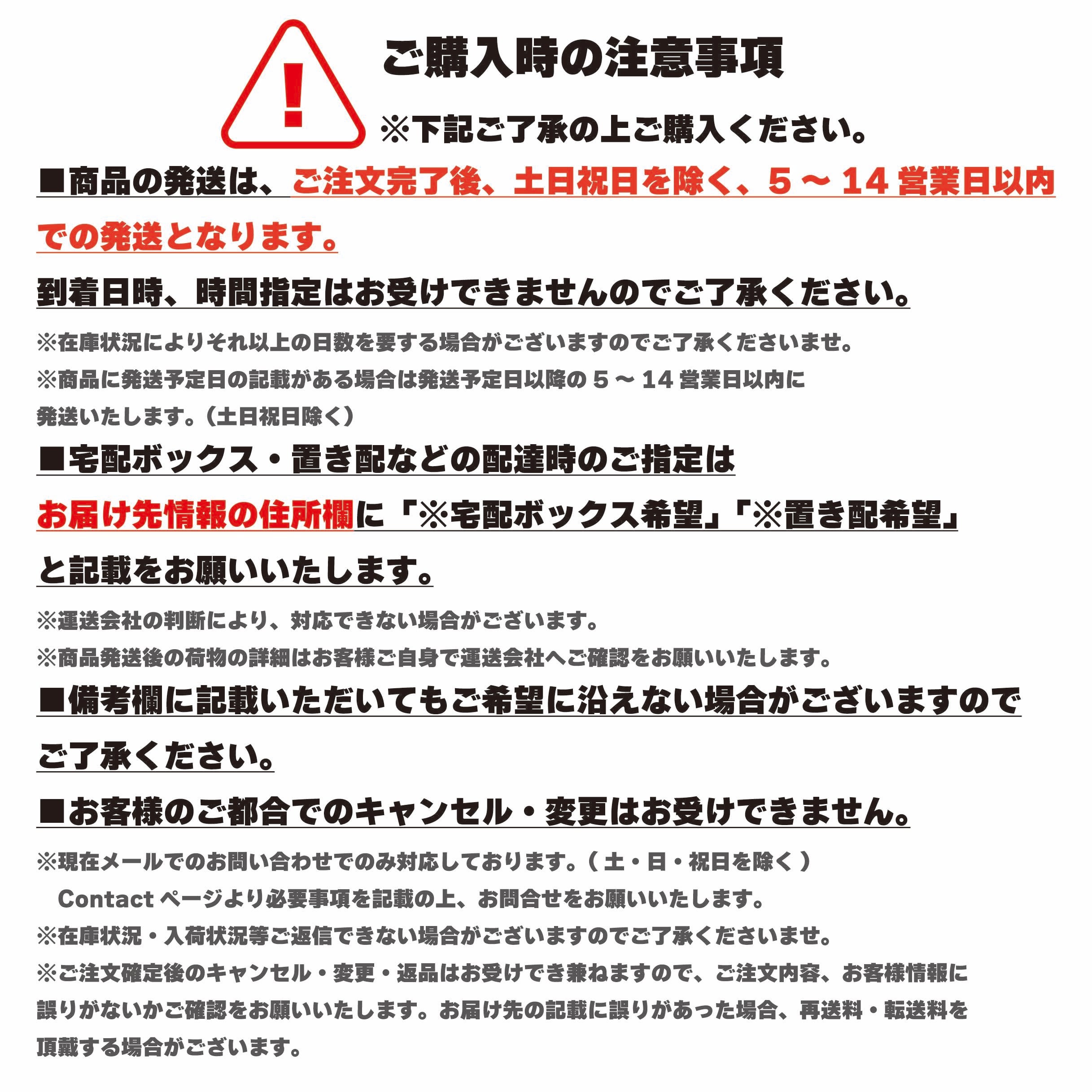 ご購入時の注意事項※必ずご確認ください！ | マカロニえんぴつ