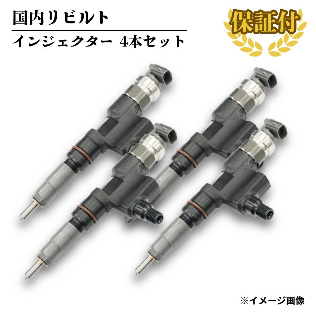 【リビルト インジェクター】トヨタ ハイエース 4本セット【23670-39095】
