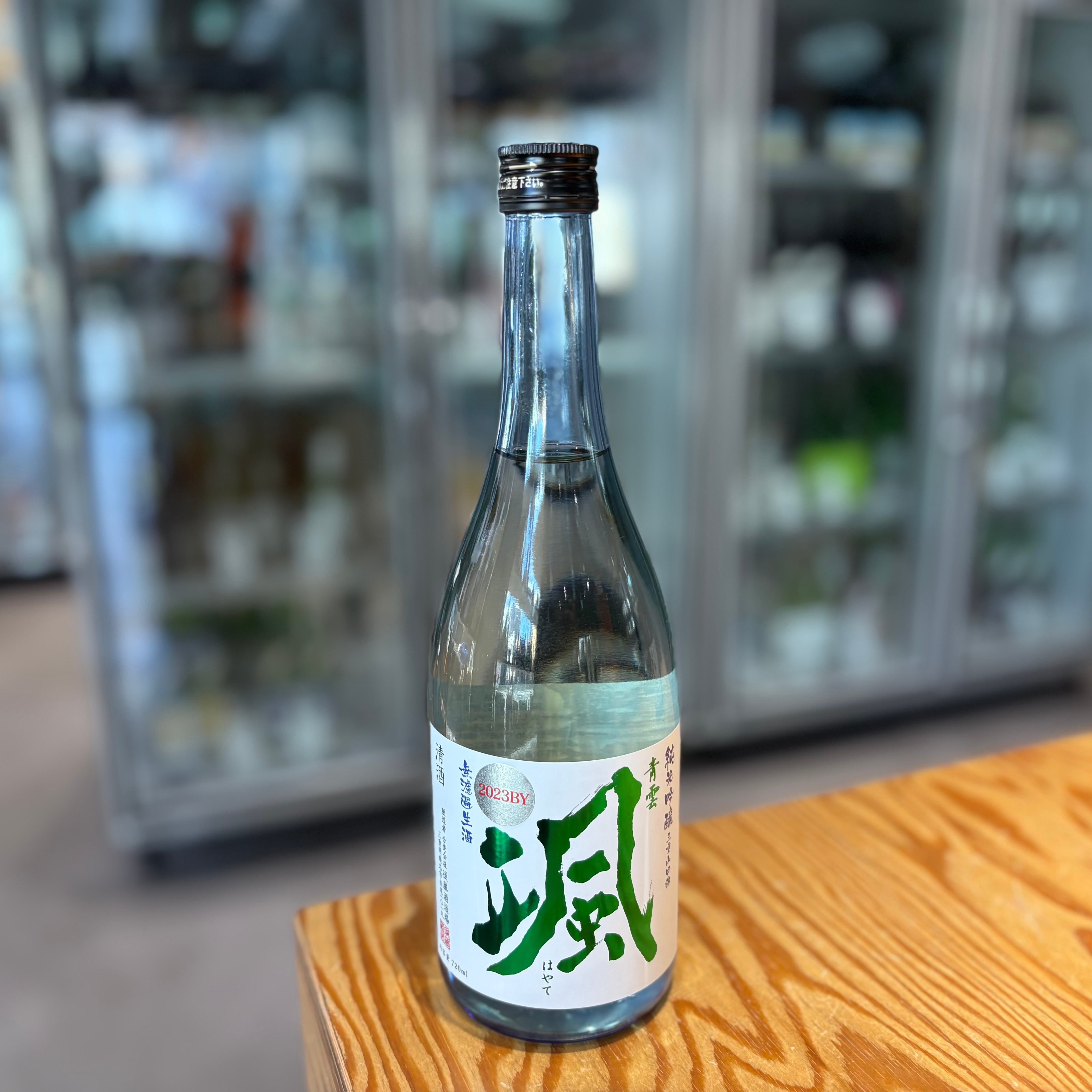 【後藤酒造場】颯 純米吟醸 山田錦 無濾過生酒 720ml
