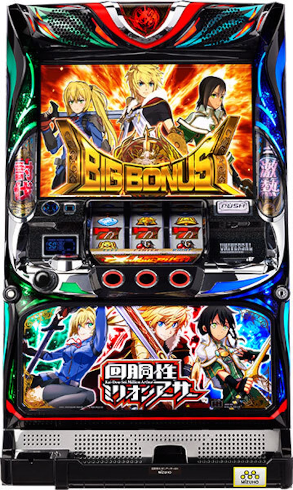 ミズホ 回胴性ミリオンアーサー 中古パチスロ実機 | Pay ID 