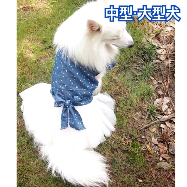 犬服 ペット服 中型犬 大型犬 チュール付デニムワンピース :4XL