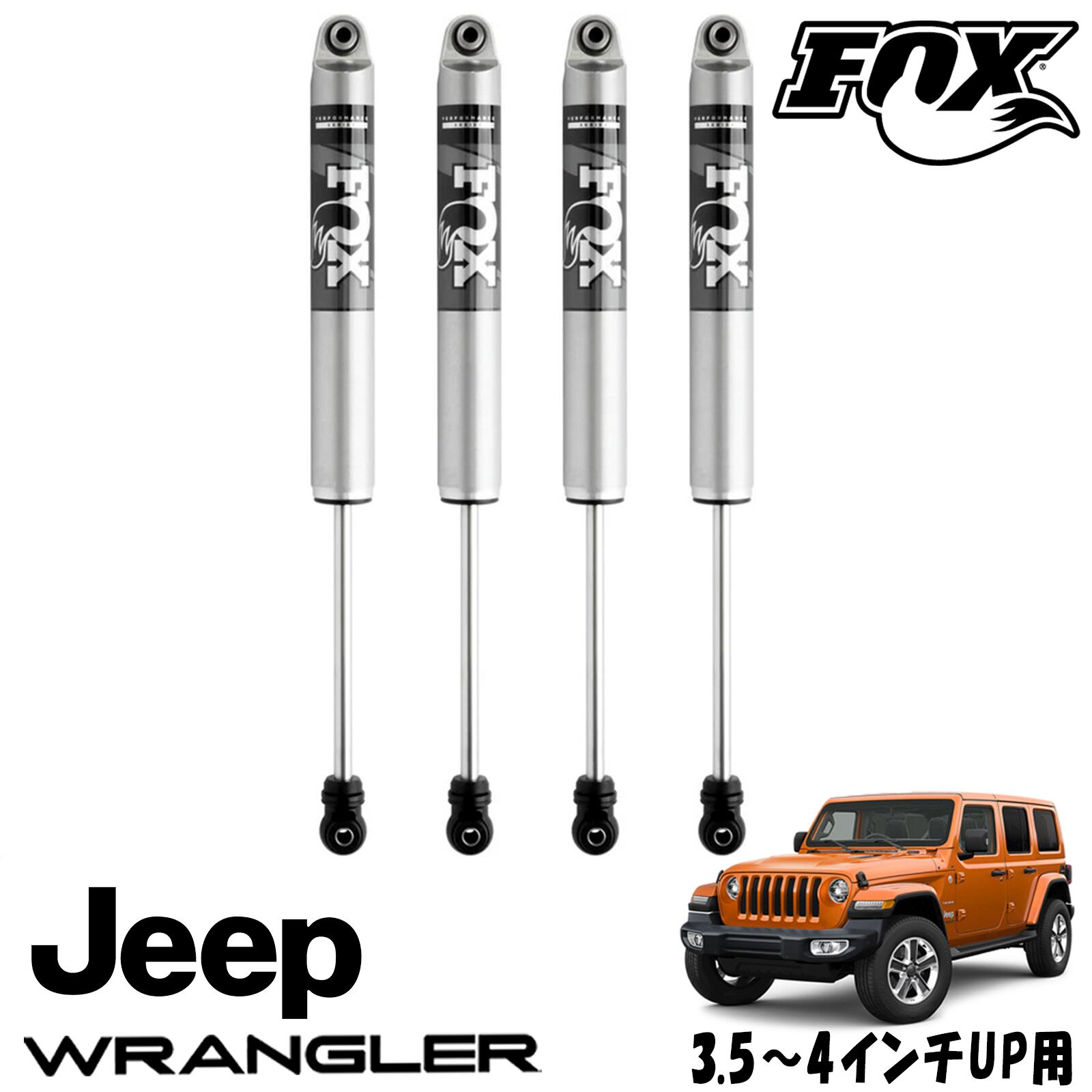 FOX ショックアブソーバー 2018- ジープ JLラングラー 4.5〜6