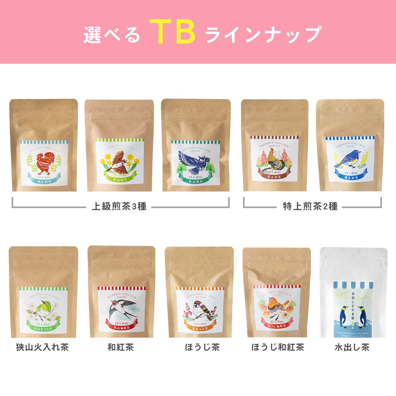 手軽に始める日本茶LIFE！＞お茶っぱTB定期便（定期20個版） | 狭山茶
