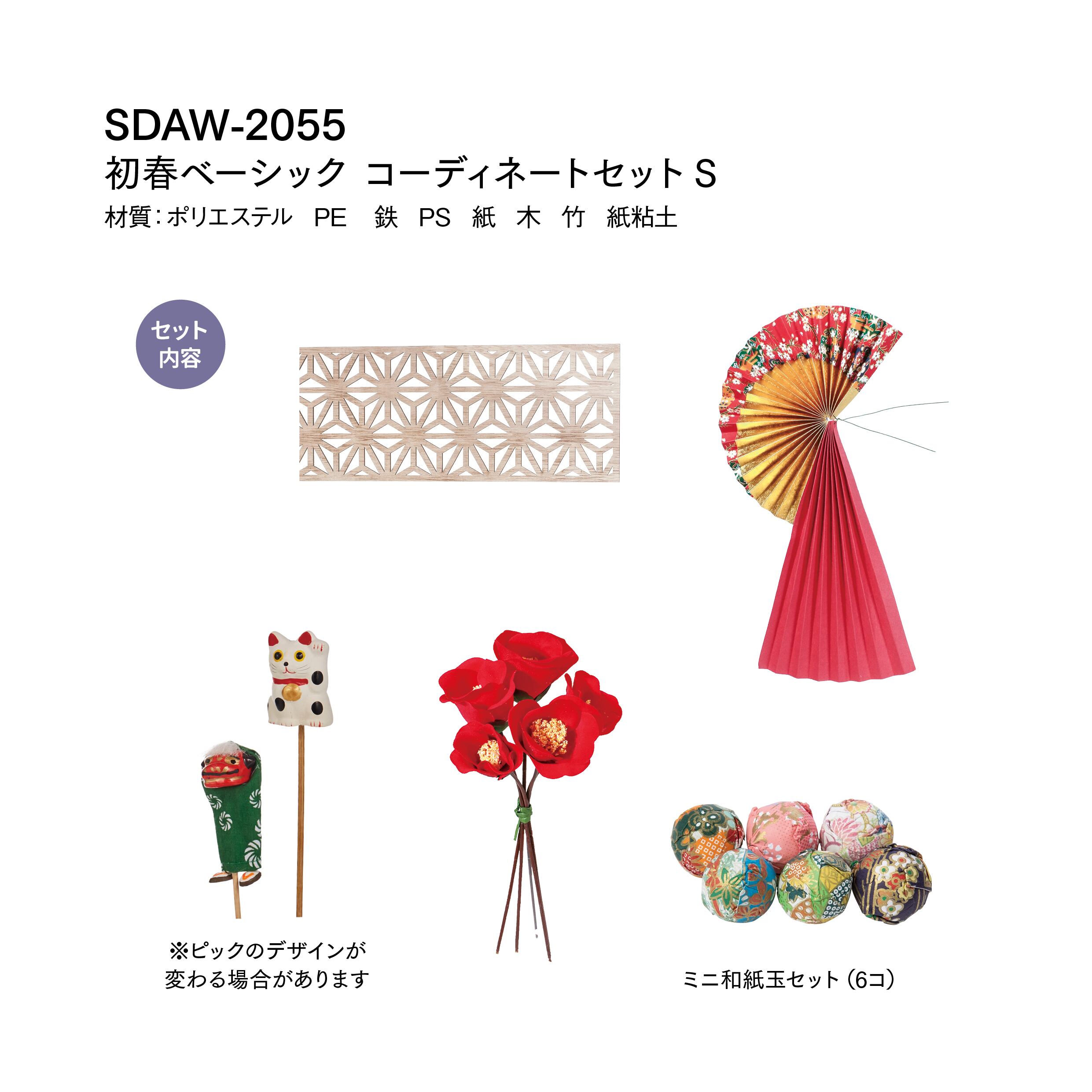 ショシュンベーシックコーディネートセットＳ