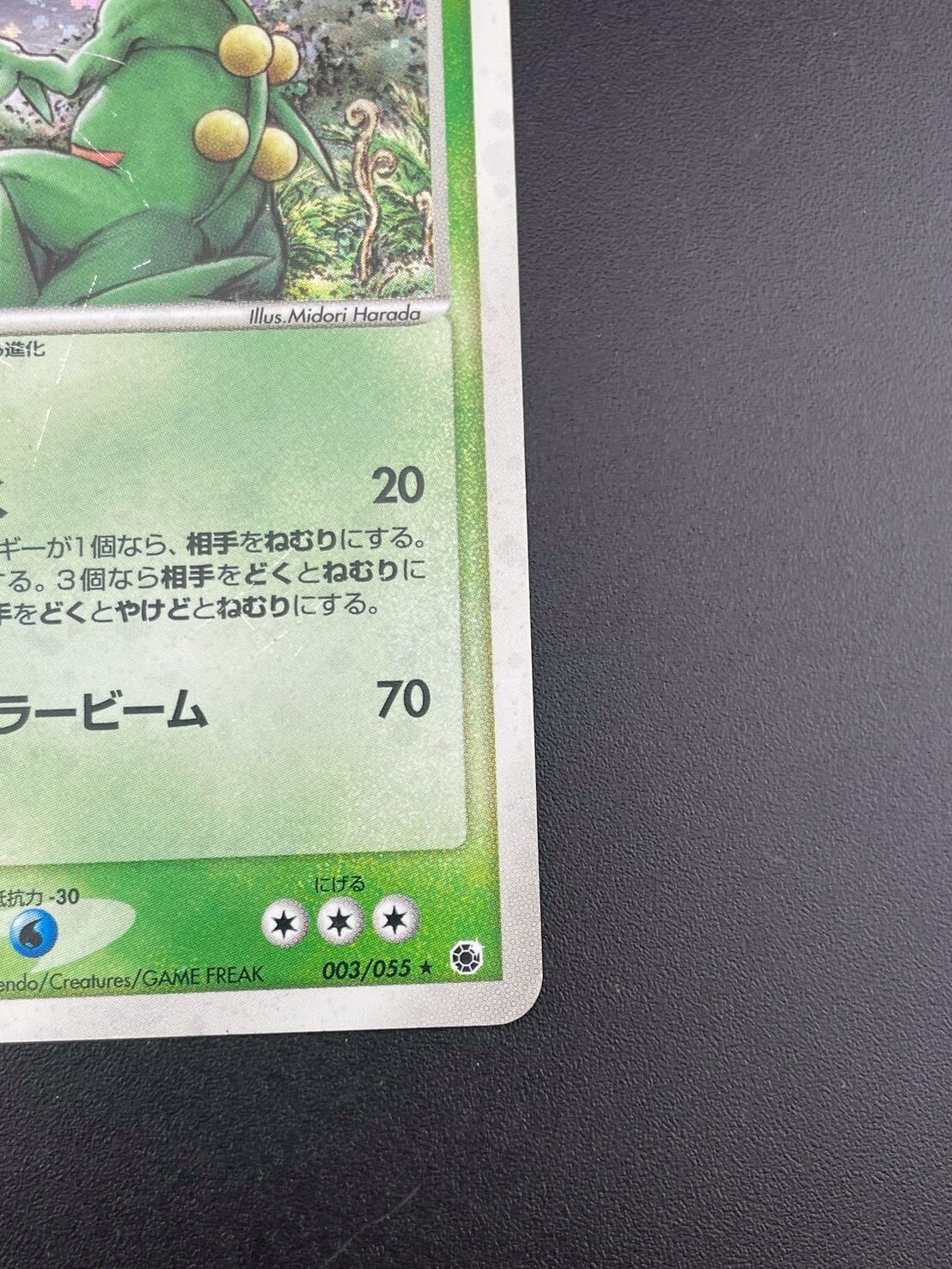 ジュカイン ☆ 第1弾拡張パック 003/055