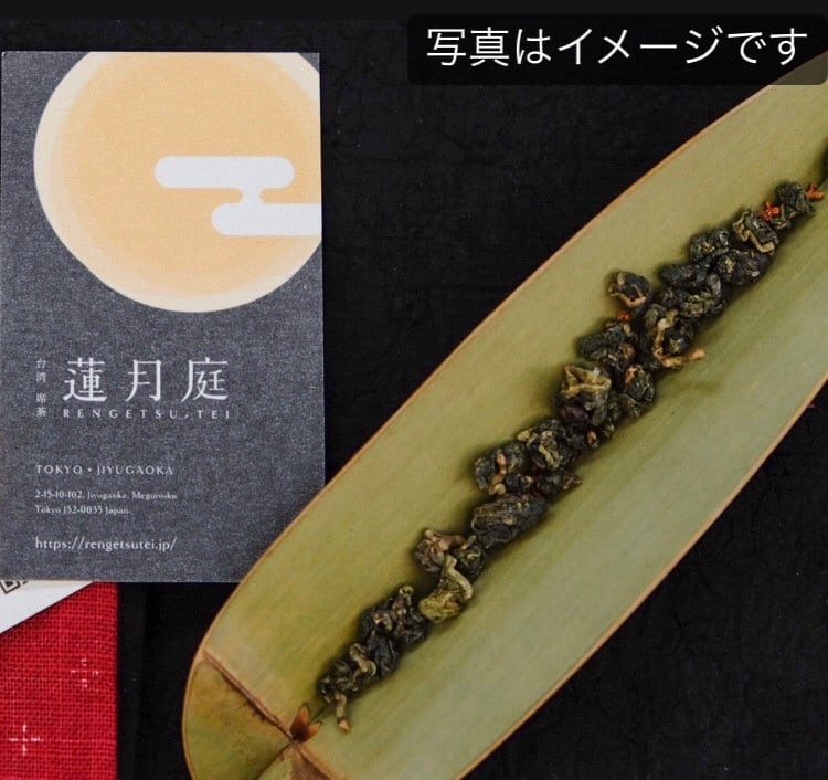 紅水烏龍 龍眼木炭焙火　 20g