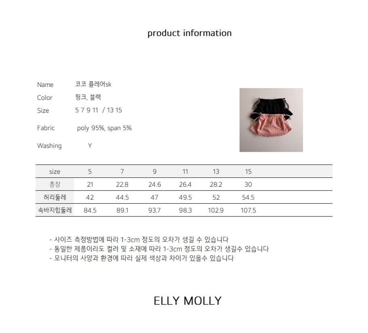 [ELLYMOLLY] Coco Flare Skirt / [엘리몰리] 코코플레어스커트