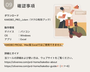 KAKEIBO PRO – エクセル家計簿ツール