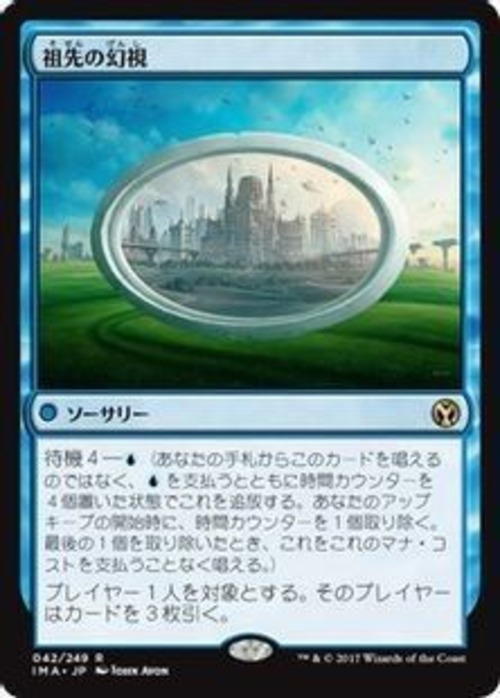 MTG《祖先の幻視/Ancestral Vision(IMA)》日本語