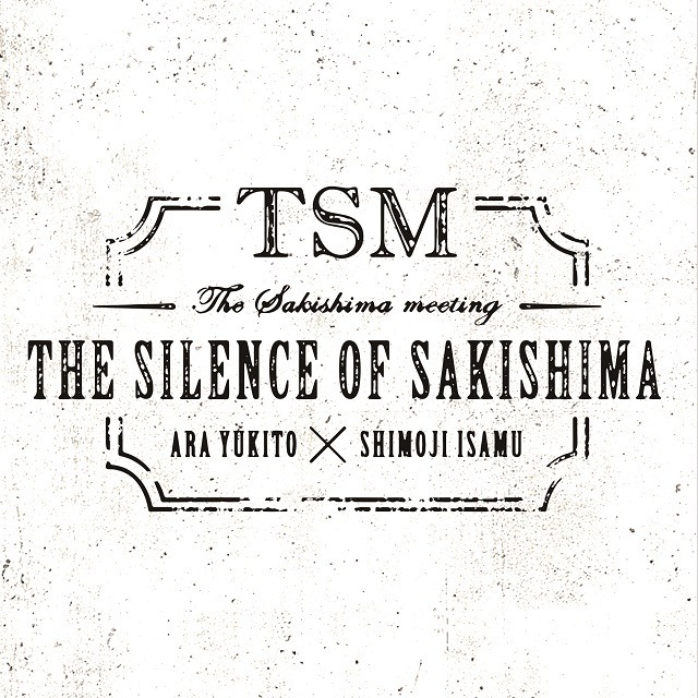 ［THE SILENCE OF SAKISHIMA］THE SAKISHIMA meeting