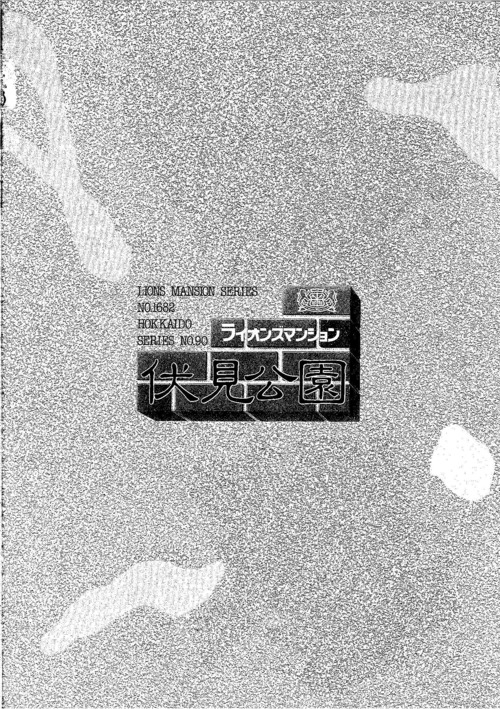 中）ライオンズマンション伏見公園