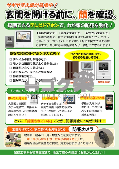 J03-24_玄関を開ける前に確認