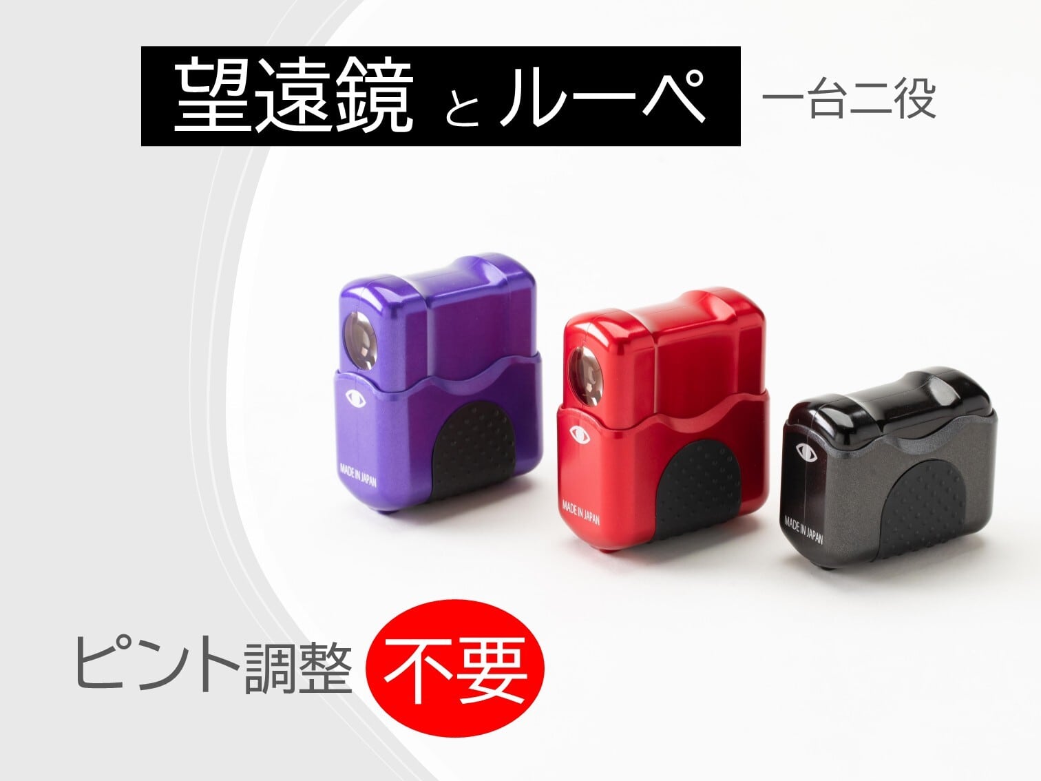 SEEK SPL カブキレッド（単眼鏡）