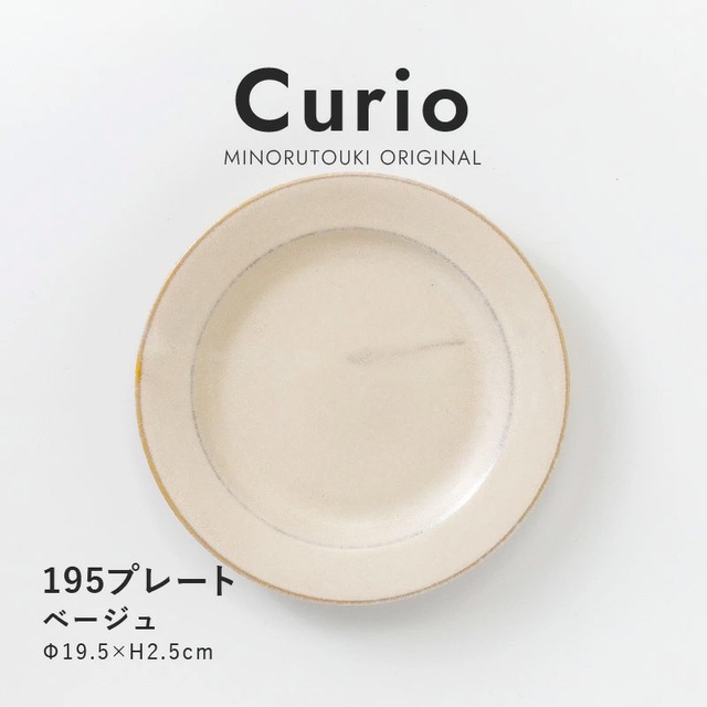 Curio 195プレート おしゃれ 皿  美濃焼 食器