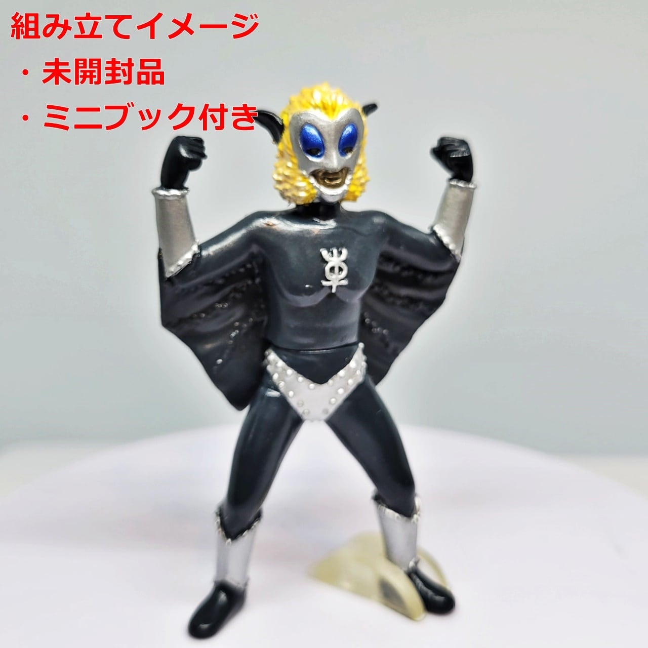 HGウルトラマン　怪獣ベストセレクション　　マグマ星人