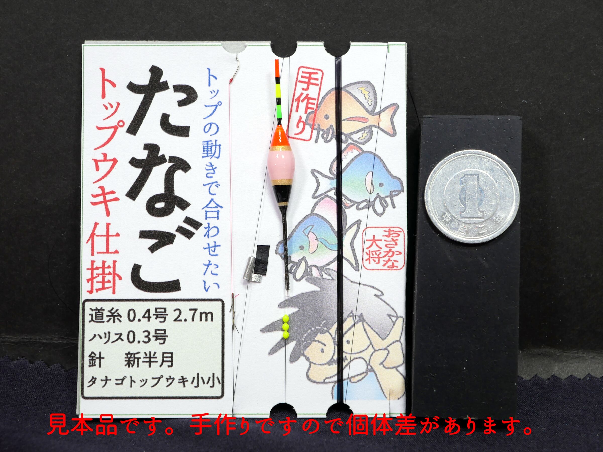 たなごプロペラ仕掛け 藤黄 おさかな大将手作り タナゴ釣り タナゴ