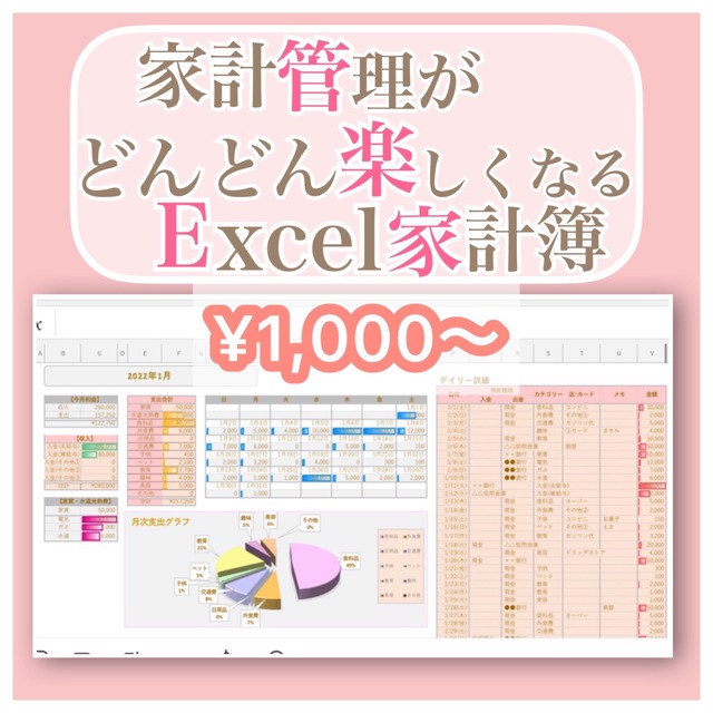 《iPad・パソコン用》Excel家計簿 | 経理ママのExcel家計簿