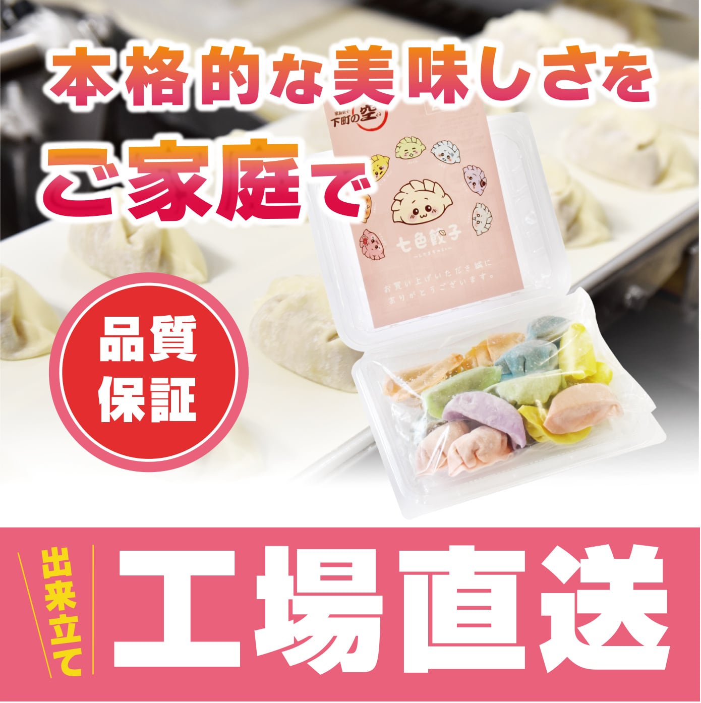 送料込】七色餃子21個セット(各色3個入り) | shitamachigroup