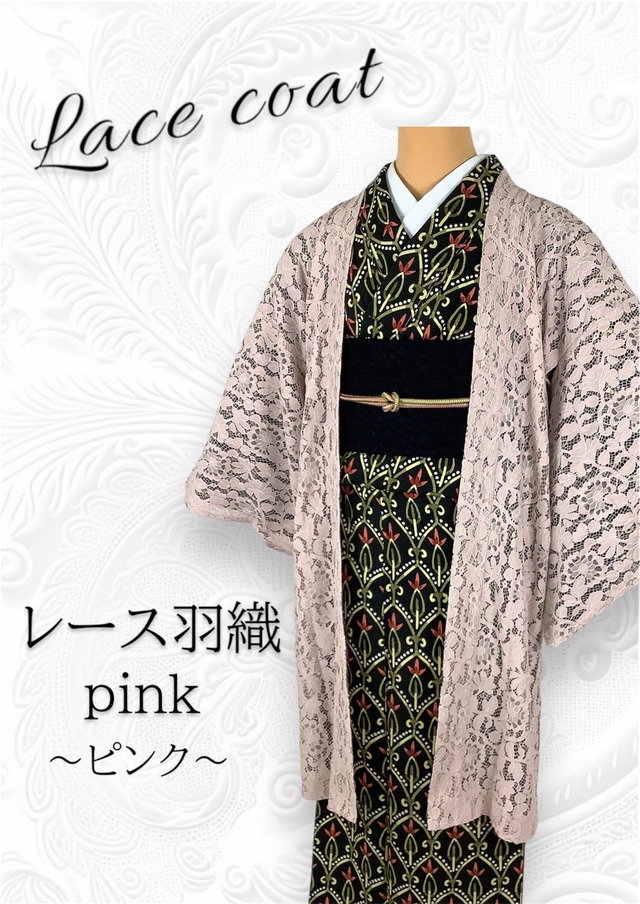 レース羽織　ピンク　【新品】