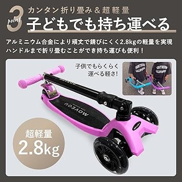 MOVEGU【4段階高さ調整x光るLEDタイヤx軽量で頑丈】【折り畳み MOVEGU【4段階高さ調整x光るLEDタイヤx軽量で頑丈】【折り畳み
