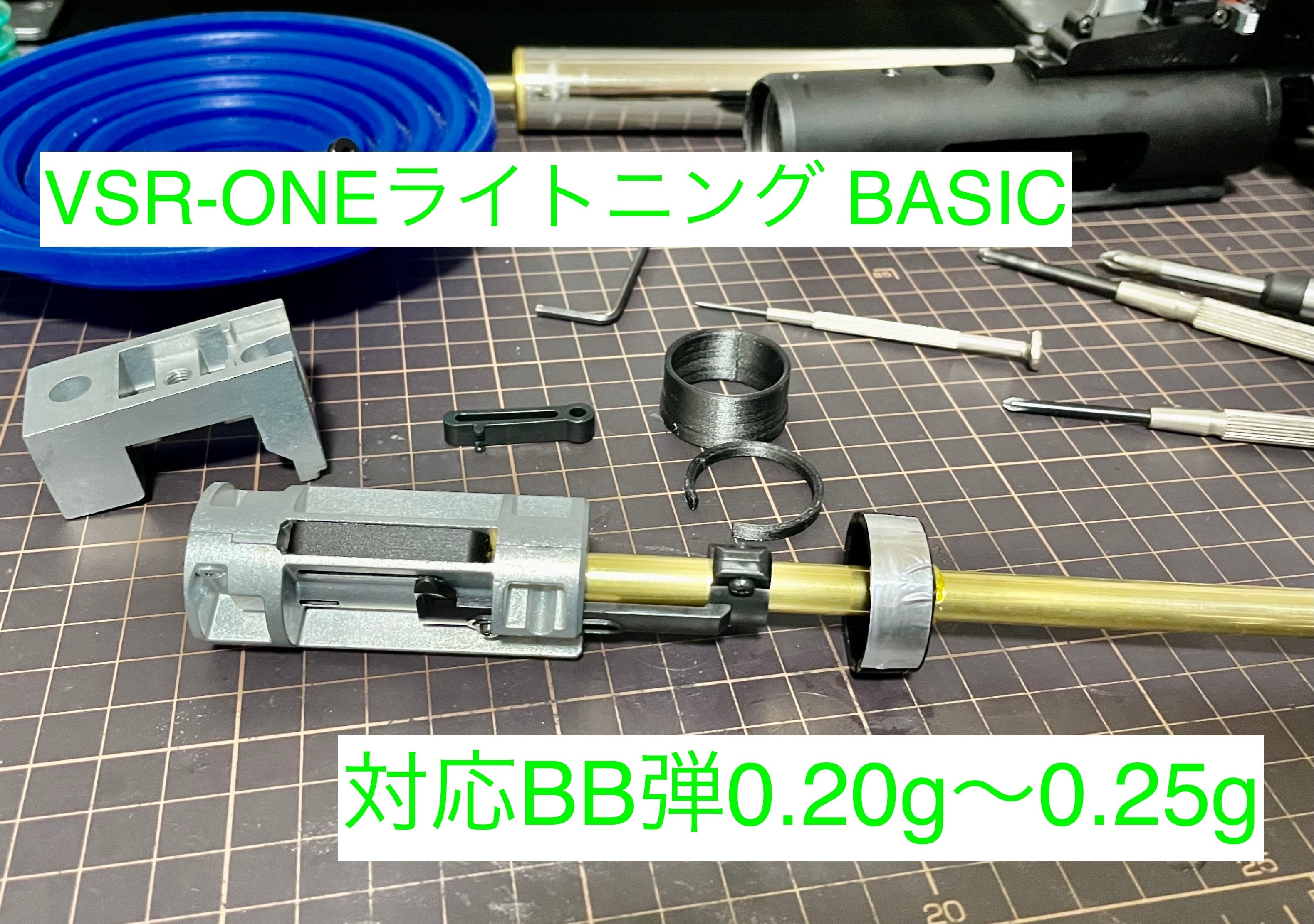 東京マルイVSR-ONE | 市原工房