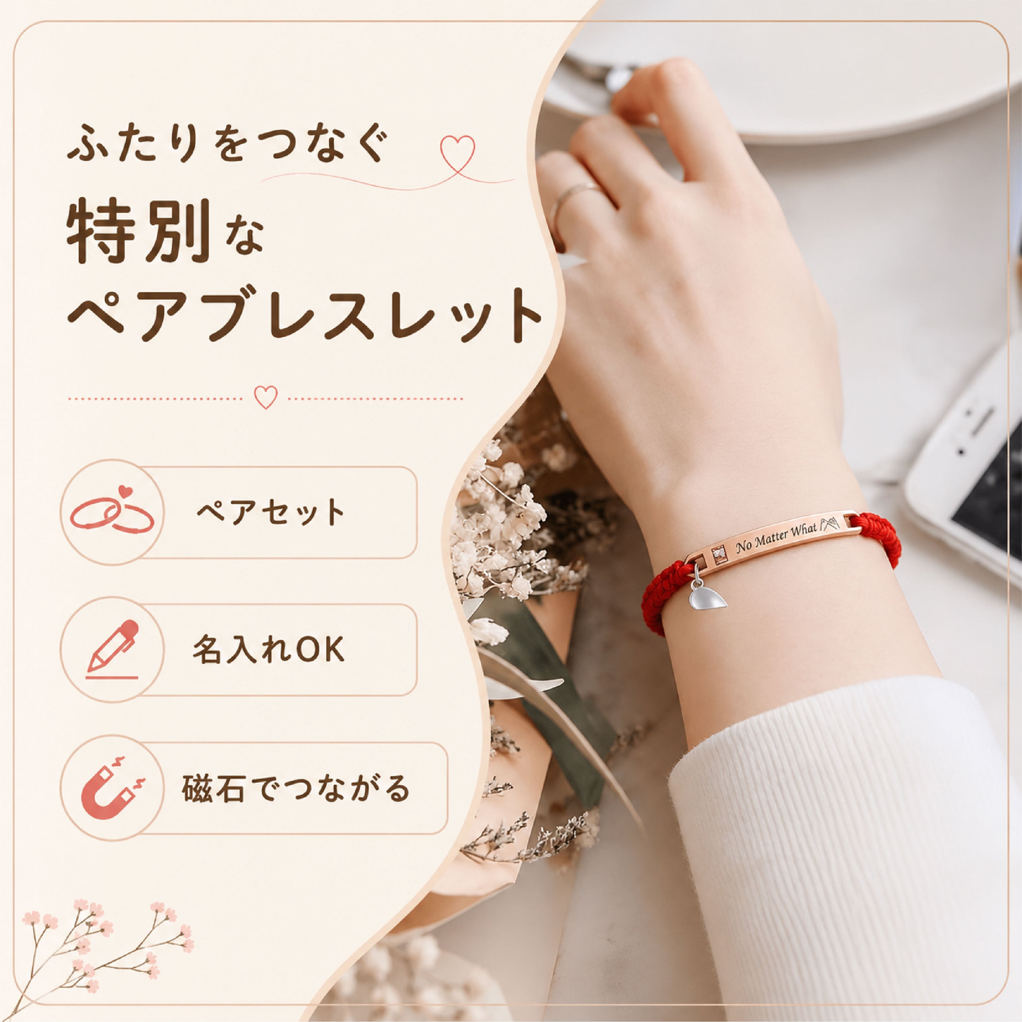 はやとネックレス、ブレスレットセット　リピート割引 HY 161 . カップルハートシンプルブレスレット｜名入れ対応