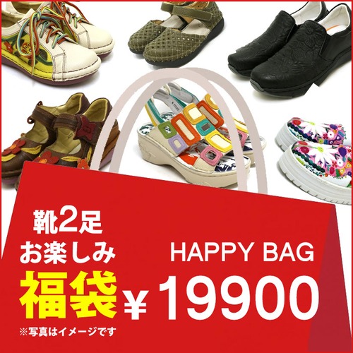 set19900-25【送料無料】エスタシオン福袋・年末年始期間限定★靴2足・19900円福袋