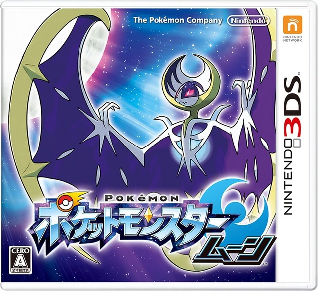 【中古：非常に良い状態】ポケットモンスター ムーン - 3DS