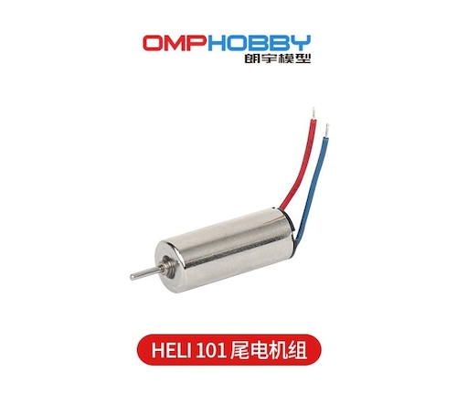 ◆OMPHOBBY　HELI101 テールモーター　SC4001021 (ネオヘリで機体購入者のみ購入可）