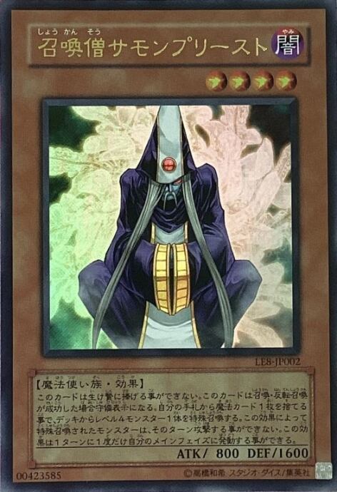 【美品】召喚僧サモンプリースト(ウルトラ)