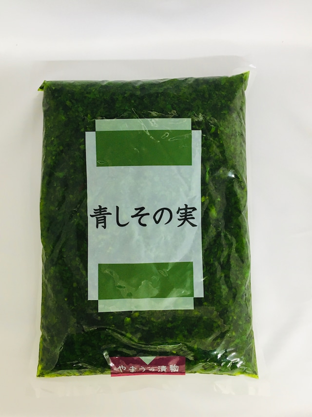 やまう　青しその実漬［商品番号33706600］■重量：2.1ｋｇ■