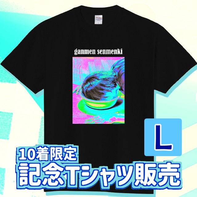 Lサイズ【10着限定】記念Tシャツ