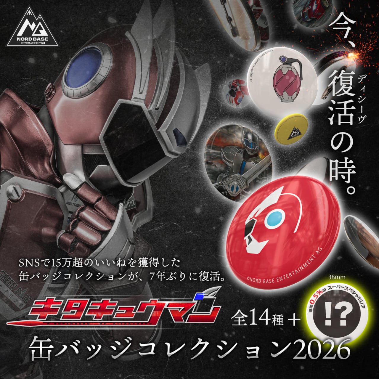 キタキュウダッシュアクスタ | NORD BASE ONLINE