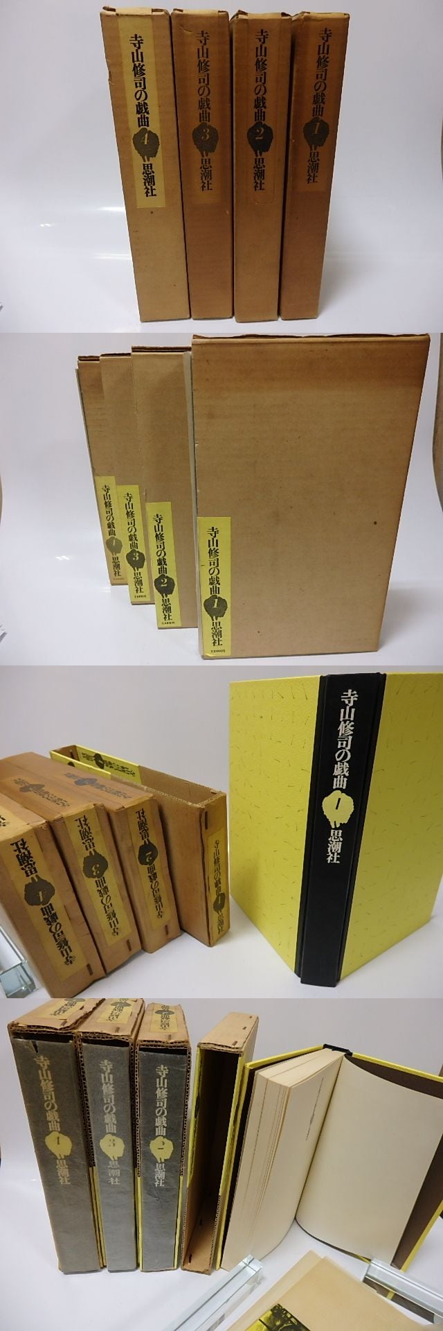 寺山修司の戯曲 全1〜9巻セット 【中古】思潮社版 完全全集