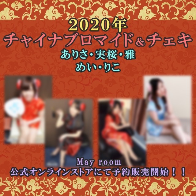 めい 水着チェキ＆ブロマイド【全8種セット】 | May room公式