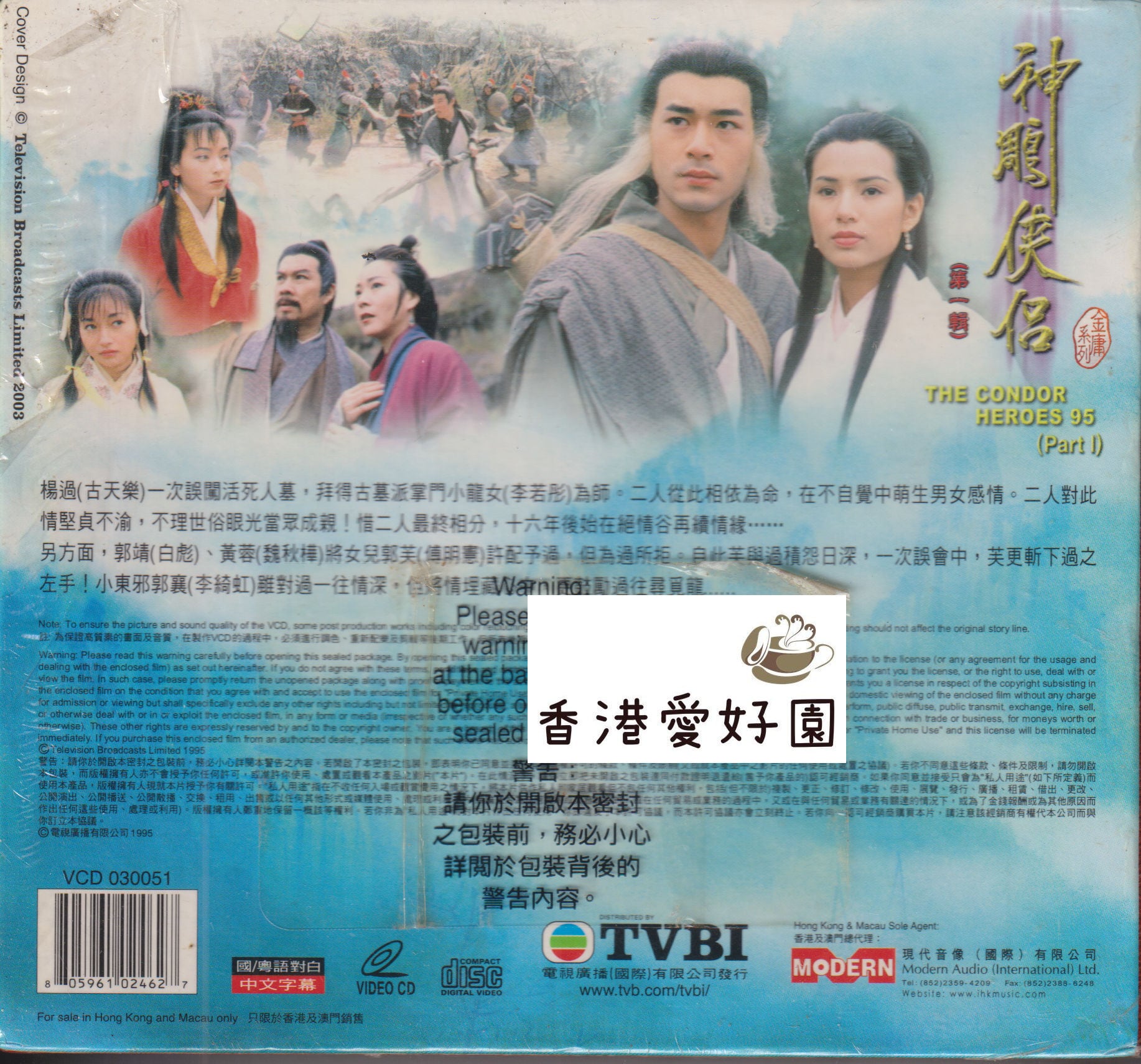 中古 - 神鵰俠侶 [VCD-BOX] (廃盤) | 香港愛好園