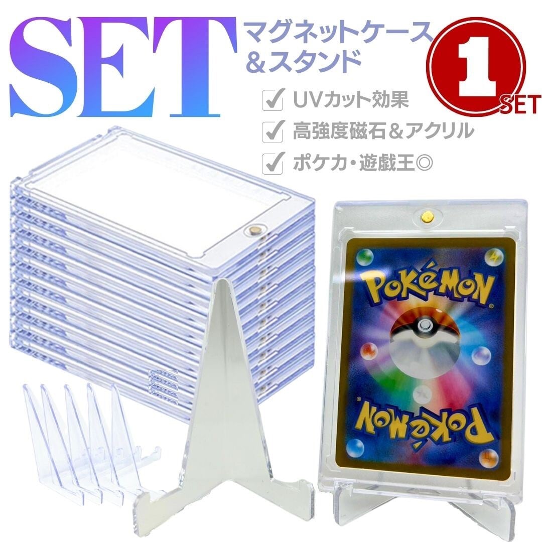 ケース マグネットローダー&スタンド 1枚セット ローダー ポケモンカード ポケカ 保護 ケース カードローダー 35pt マグネットカードローダー  トレカ ローダー トレカケース ポケモンカードケース 遊戯王 密閉 保護 防湿 保管 コレクション