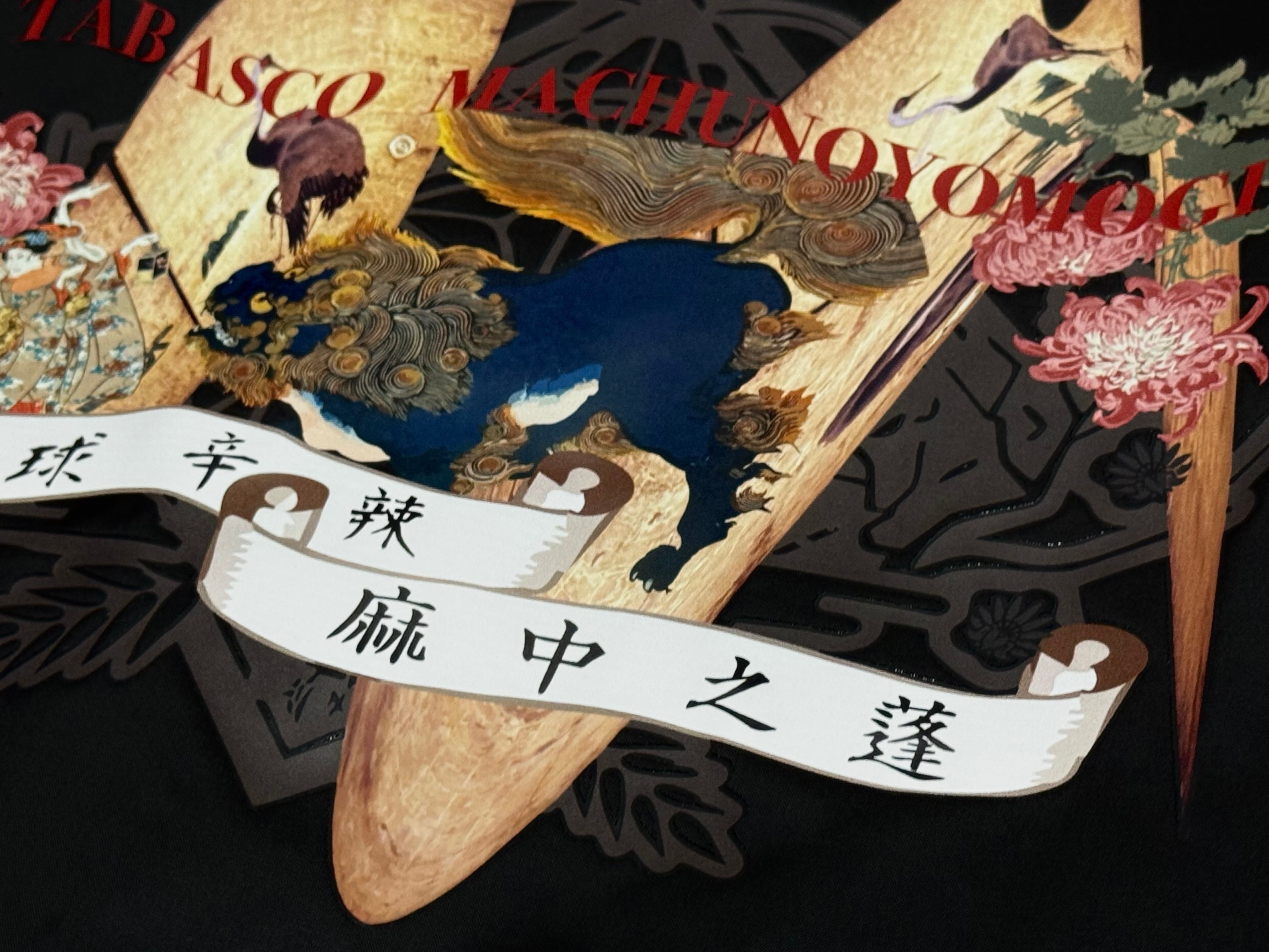 受注商品【嗣獅】コーチジャケット | 麻中之蓬 一飯之恩