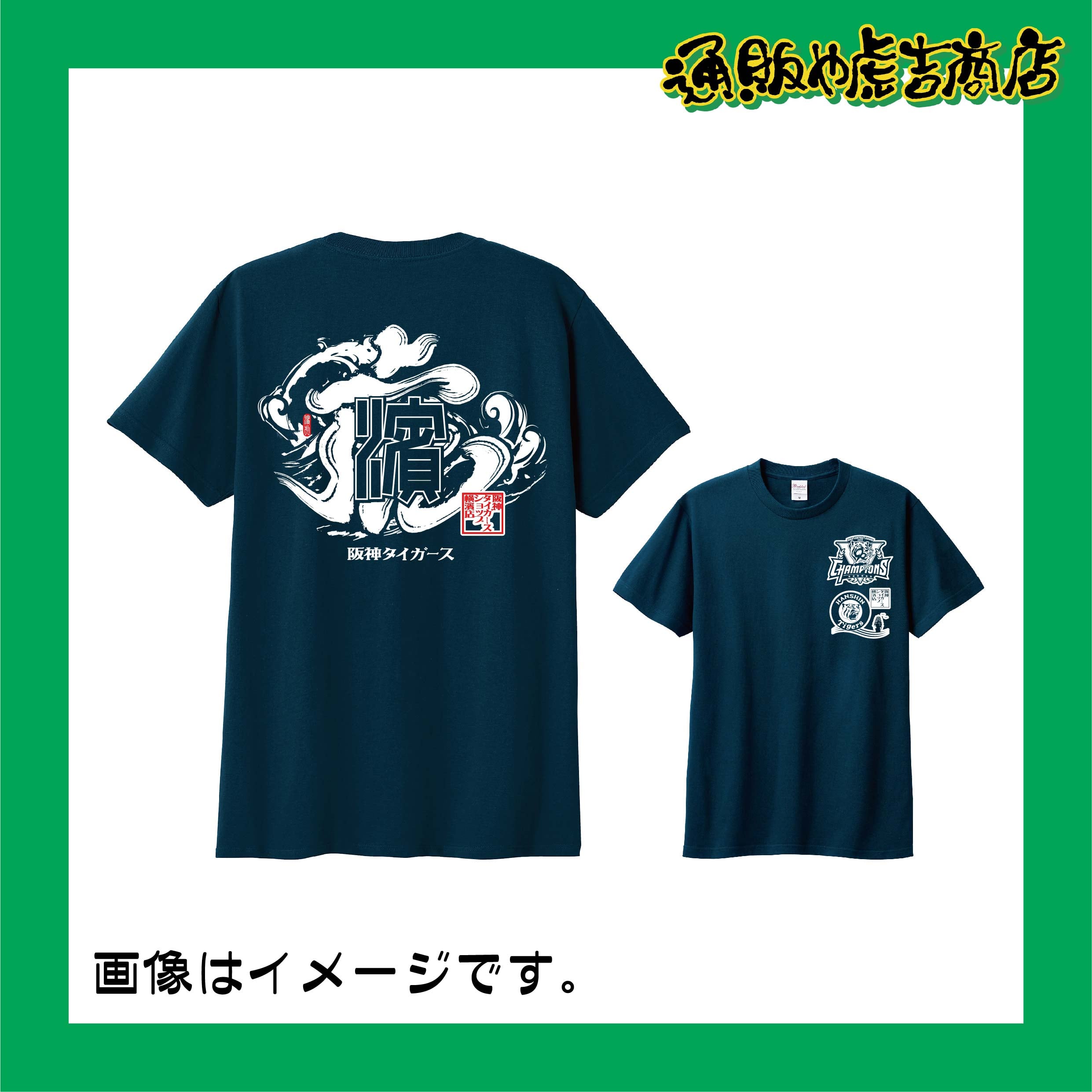 25阪神タイガースセ・リーグ優勝記念Tシャツ(法被風)