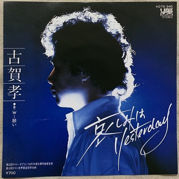 薬師寺容子 / フラワー・レイン | Pay ID