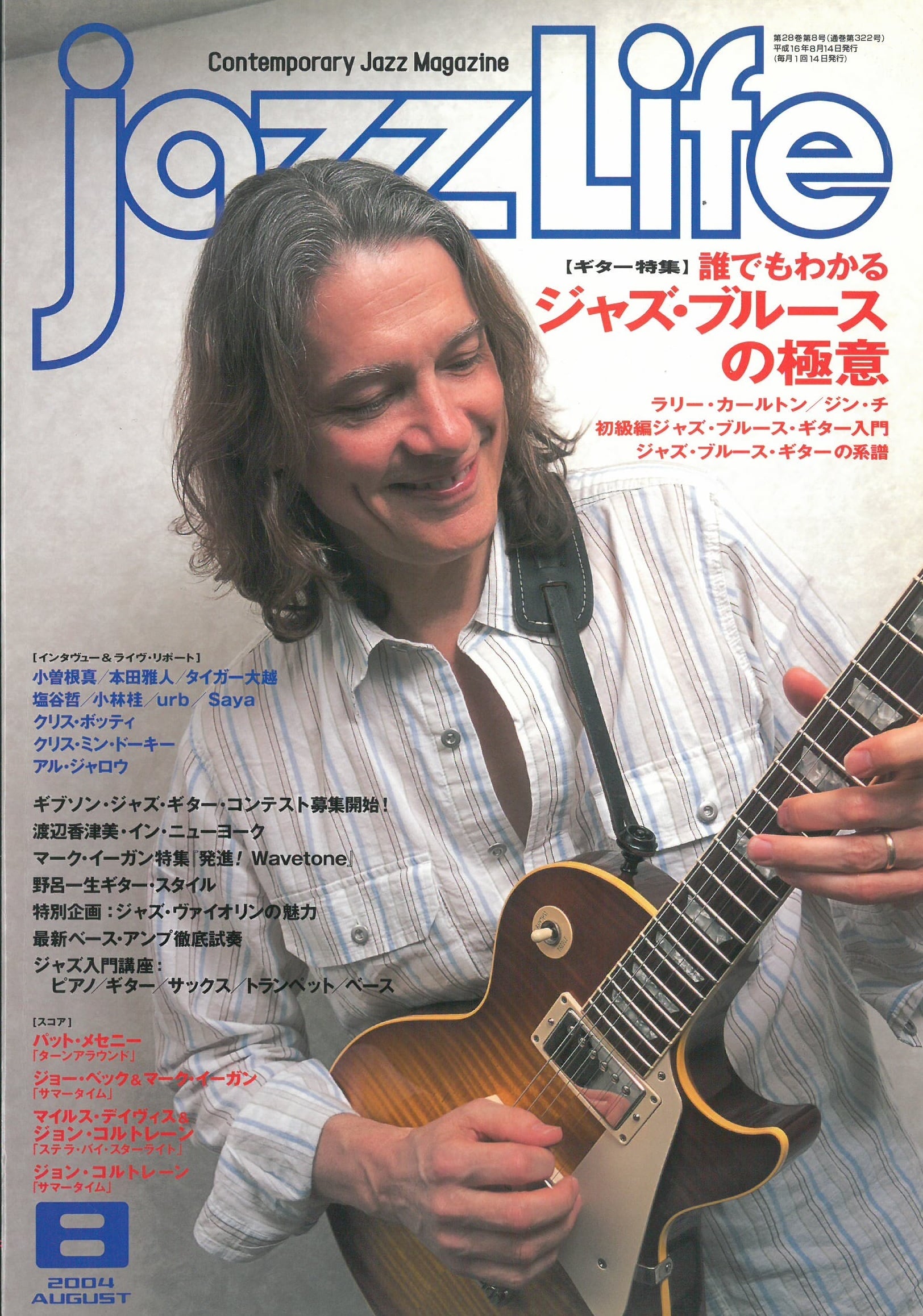 2004年8月号　Americana　Vinyl　JAZZ　・　弦曲堂　music　(本)　LIFE　recordの通販